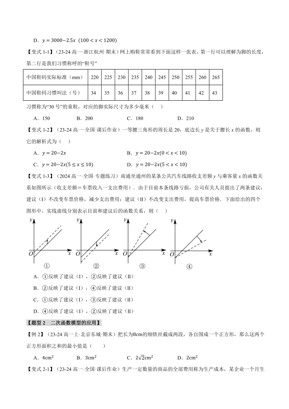 专题3.4 函数的应用（一）【七大题型】（原卷版）-25学年高一数学举一反三系列（人教A版必修第一册）.pdf_第2页