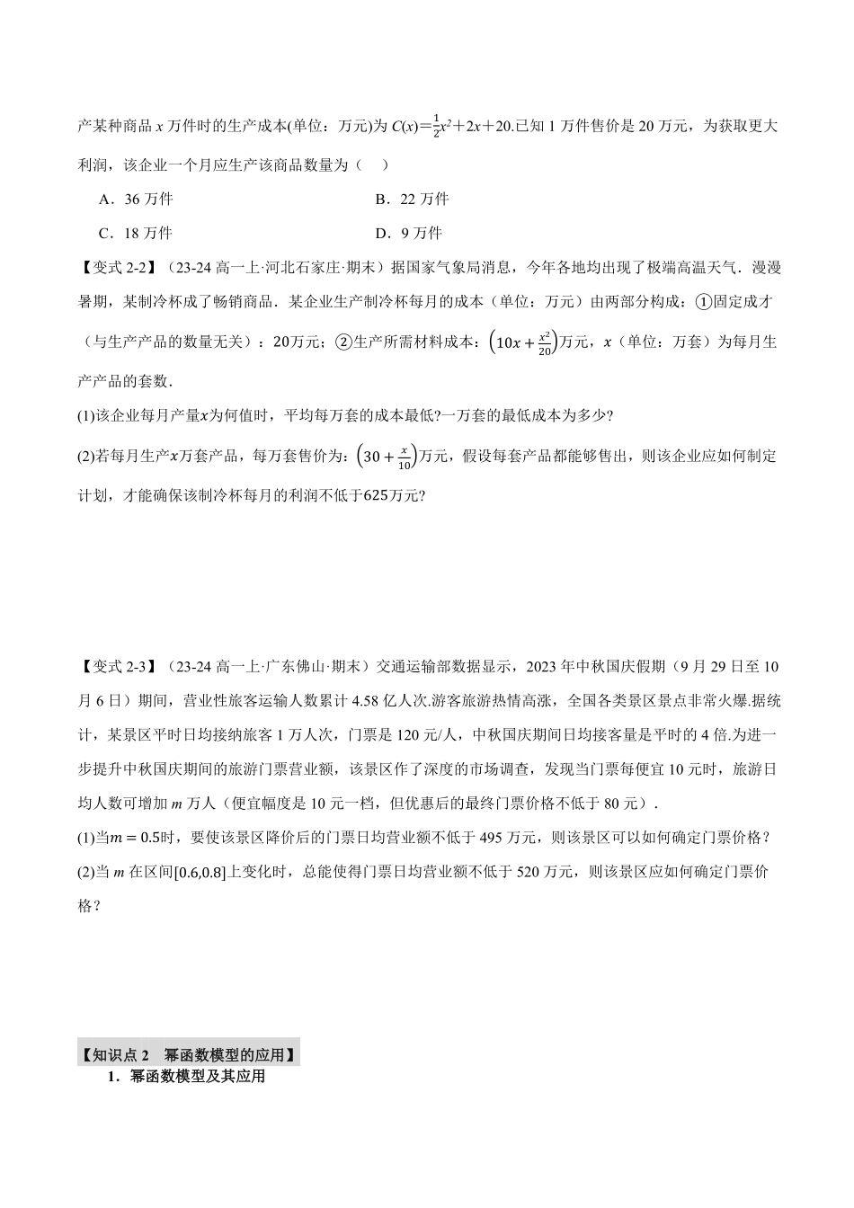 专题3.4 函数的应用（一）【七大题型】（原卷版）-25学年高一数学举一反三系列（人教A版必修第一册）.pdf_第3页