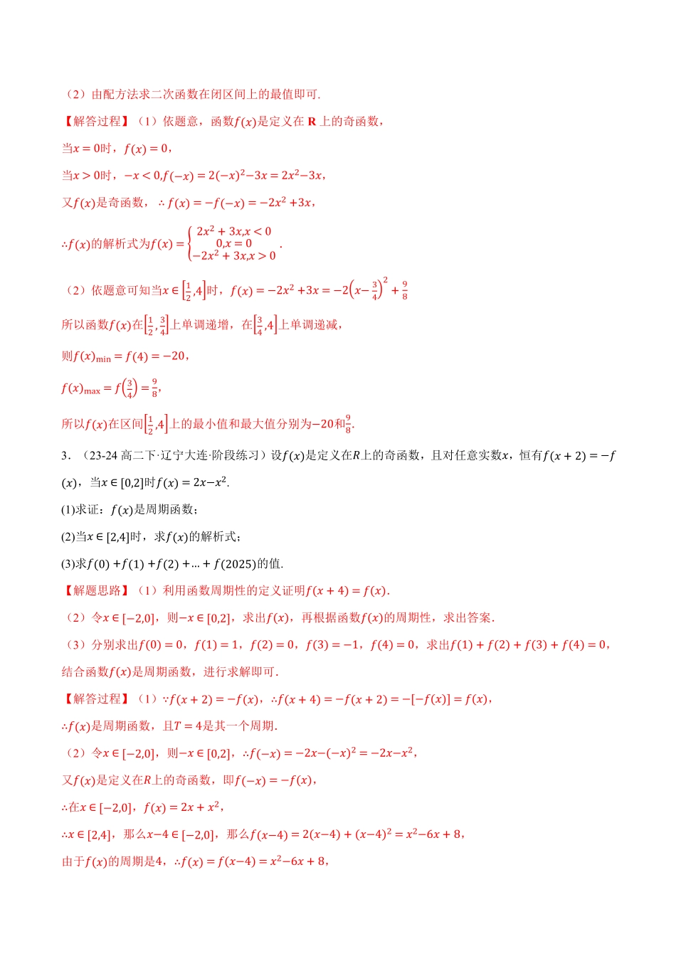 专题3.5 函数性质及其应用大题专项训练【七大题型】（解析版）-25学年高一数学举一反三系列（人教A版必修第一册）.pdf_第2页