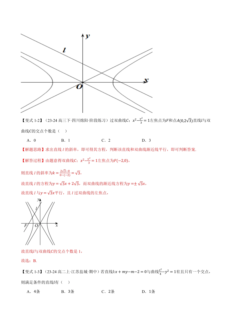 专题3.5 直线与双曲线的位置关系【九大题型】（解析版）-25学年高二数学举一反三系列（人教A版选择性必修第一册）.pdf_第3页