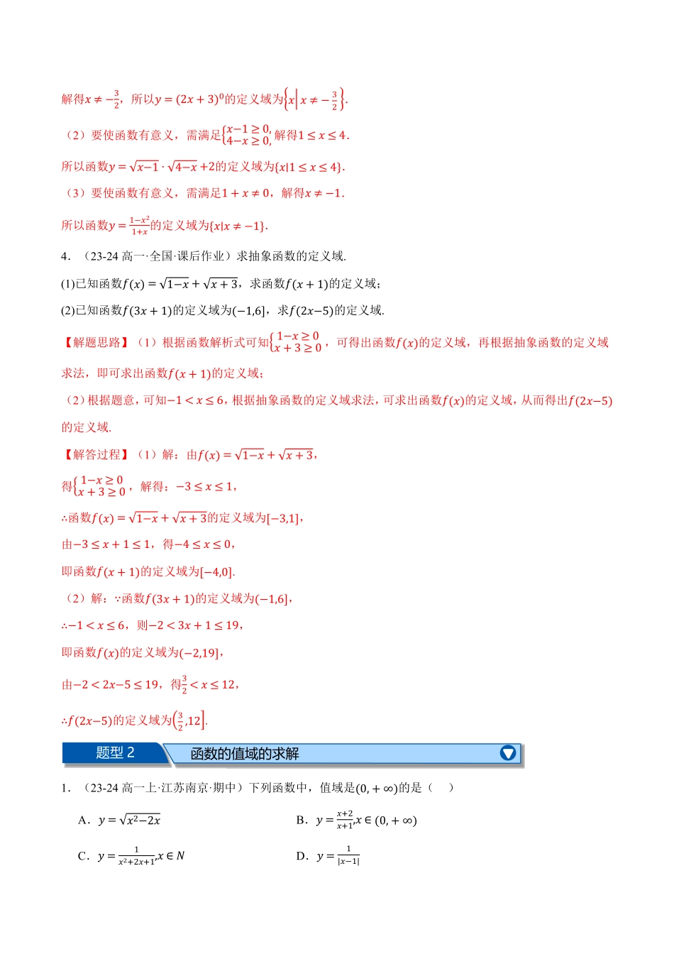专题3.6 函数的概念与性质全章十一大基础题型归纳（基础篇）（解析版）-25学年高一数学举一反三系列（人教A版必修第一册）.pdf_第2页