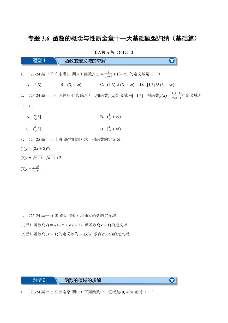 专题3.6 函数的概念与性质全章十一大基础题型归纳（基础篇）（原卷版）-25学年高一数学举一反三系列（人教A版必修第一册）.pdf_第1页