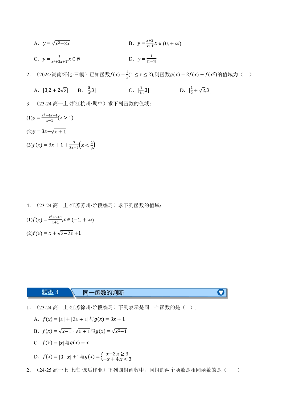 专题3.6 函数的概念与性质全章十一大基础题型归纳（基础篇）（原卷版）-25学年高一数学举一反三系列（人教A版必修第一册）.pdf_第2页