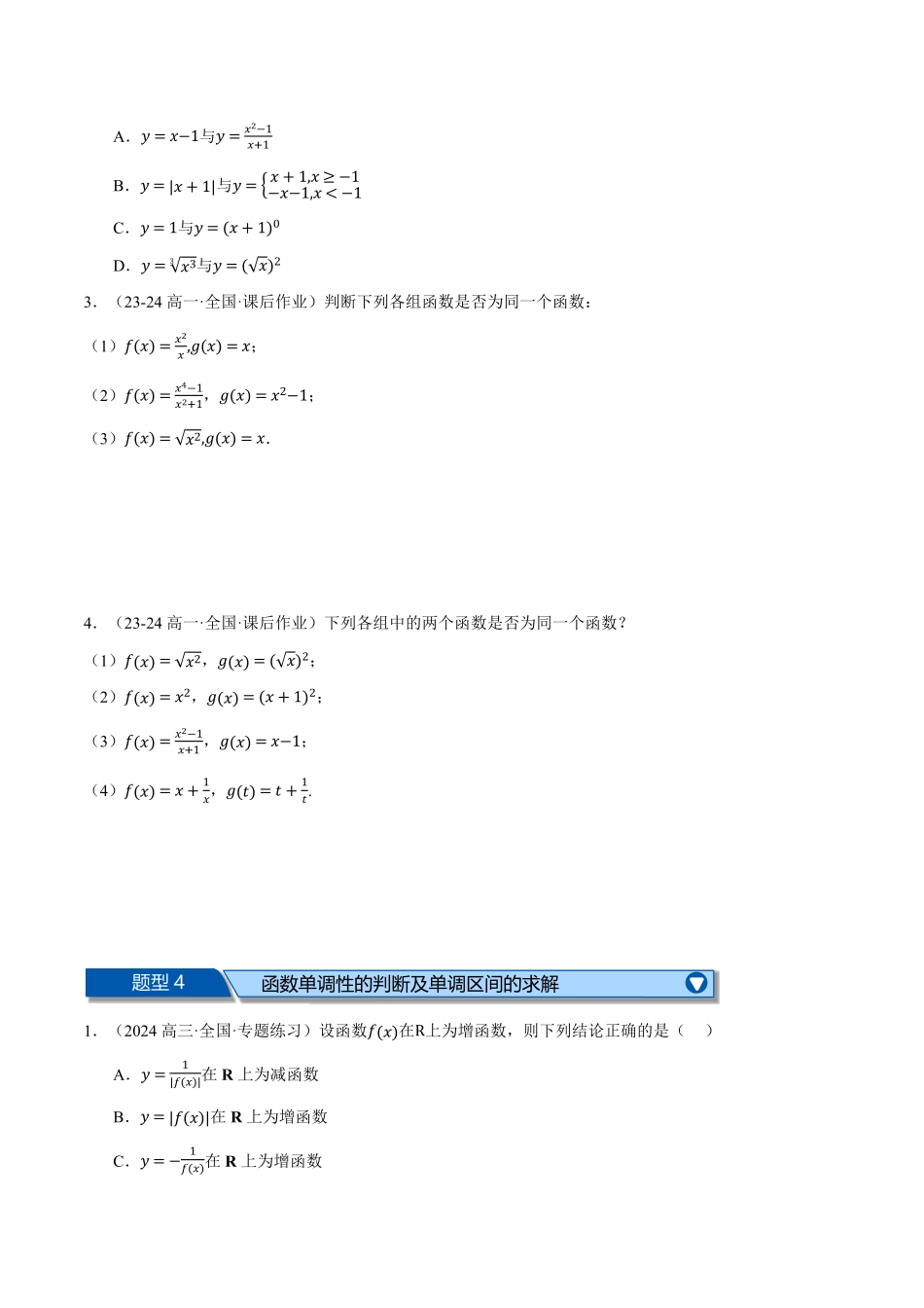 专题3.6 函数的概念与性质全章十一大基础题型归纳（基础篇）（原卷版）-25学年高一数学举一反三系列（人教A版必修第一册）.pdf_第3页