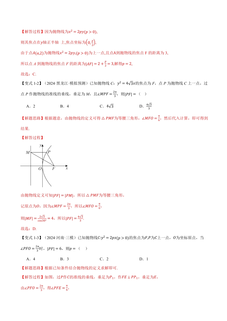 专题3.6 抛物线的标准方程和性质【九大题型】（解析版）-25学年高二数学举一反三系列（人教A版选择性必修第一册）.pdf_第3页