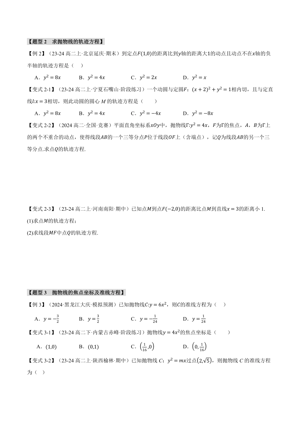 专题3.6 抛物线的标准方程和性质【九大题型】（原卷版）-25学年高二数学举一反三系列（人教A版选择性必修第一册）.pdf_第3页