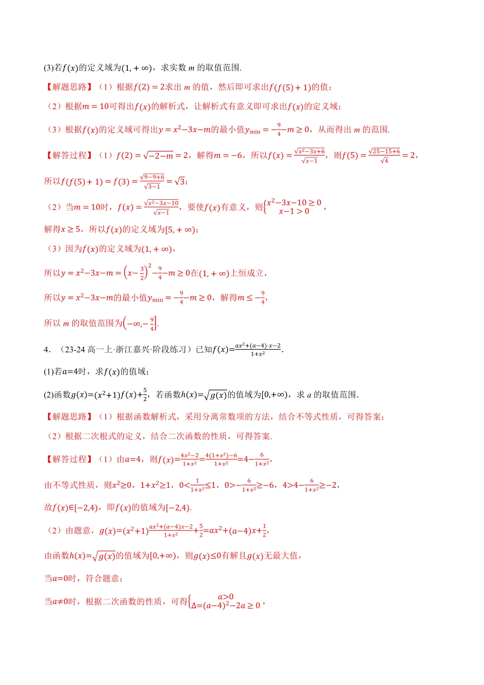 专题3.7 函数的概念与性质全章十一大压轴题型归纳（拔尖篇）（解析版）-25学年高一数学举一反三系列（人教A版必修第一册）.pdf_第2页