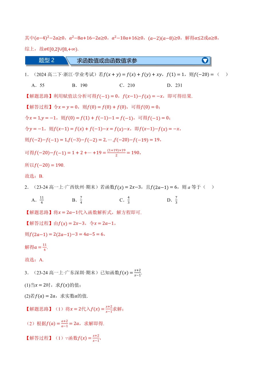 专题3.7 函数的概念与性质全章十一大压轴题型归纳（拔尖篇）（解析版）-25学年高一数学举一反三系列（人教A版必修第一册）.pdf_第3页