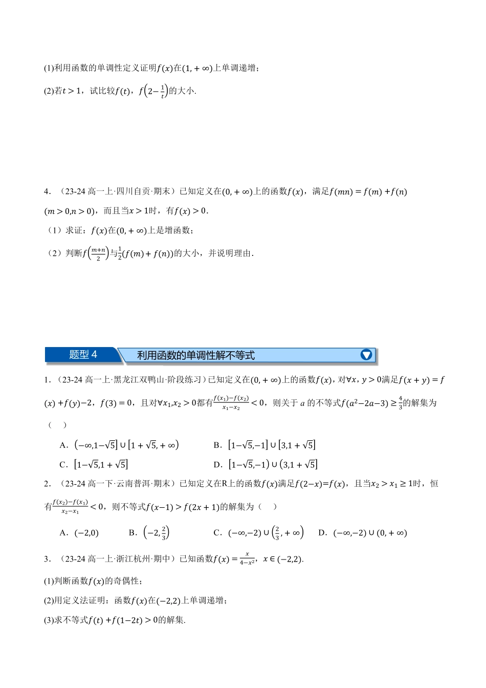 专题3.7 函数的概念与性质全章十一大压轴题型归纳（拔尖篇）（原卷版）-25学年高一数学举一反三系列（人教A版必修第一册）.pdf_第3页