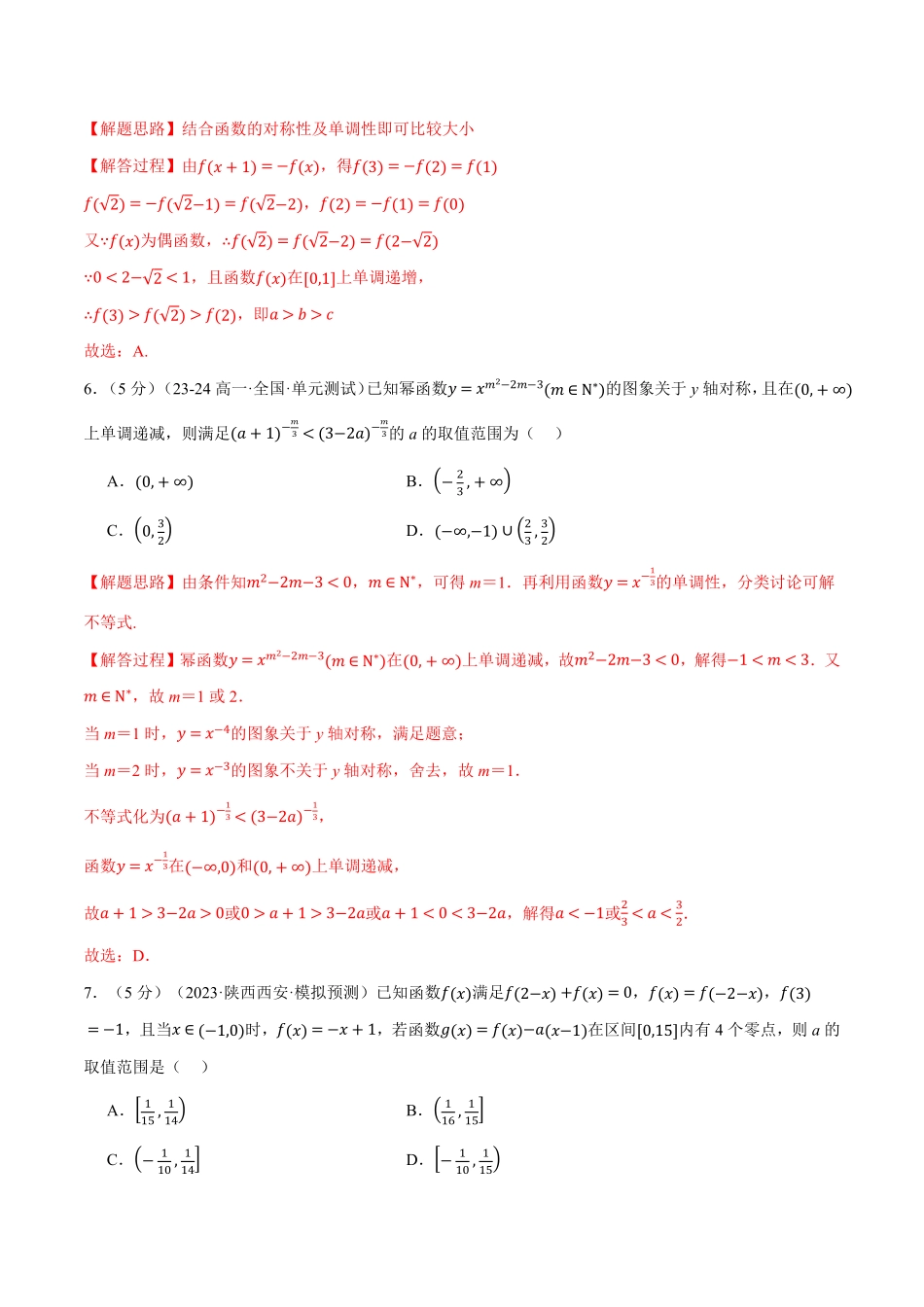 专题3.9 函数的概念与性质全章综合测试卷（提高篇）（解析版）-25学年高一数学举一反三系列（人教A版必修第一册）.pdf_第3页