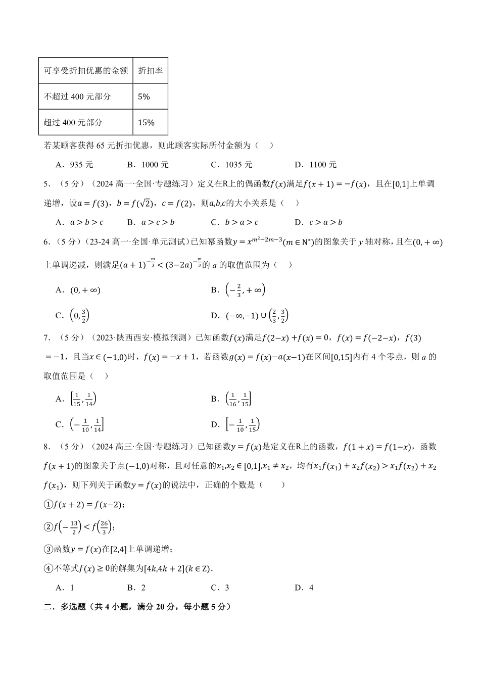 专题3.9 函数的概念与性质全章综合测试卷（提高篇）（原卷版）-25学年高一数学举一反三系列（人教A版必修第一册）.pdf_第2页