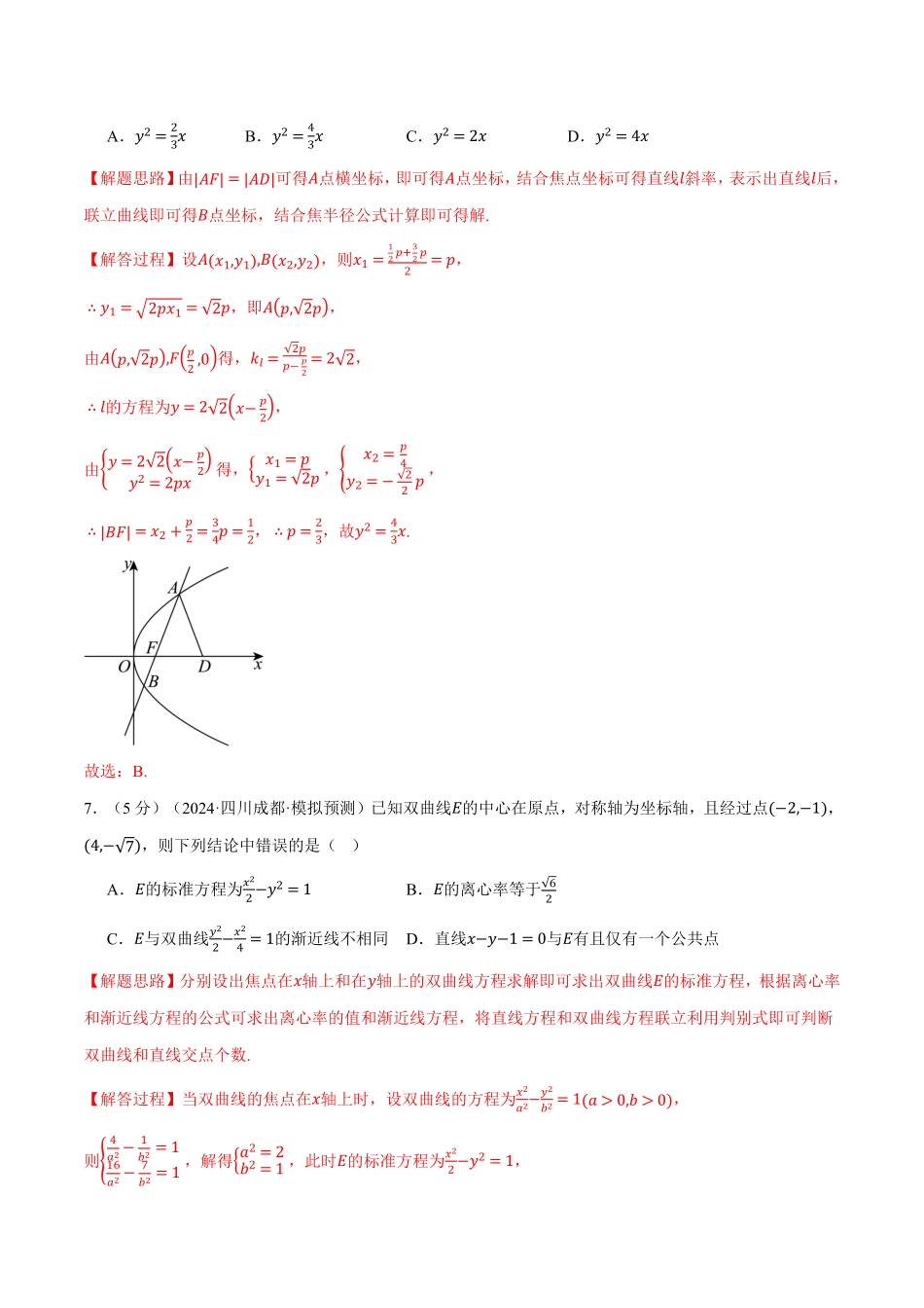 专题3.12 圆锥曲线的方程全章综合测试卷（基础篇）（解析版）-25学年高二数学举一反三系列（人教A版选择性必修第一册）.pdf_第3页