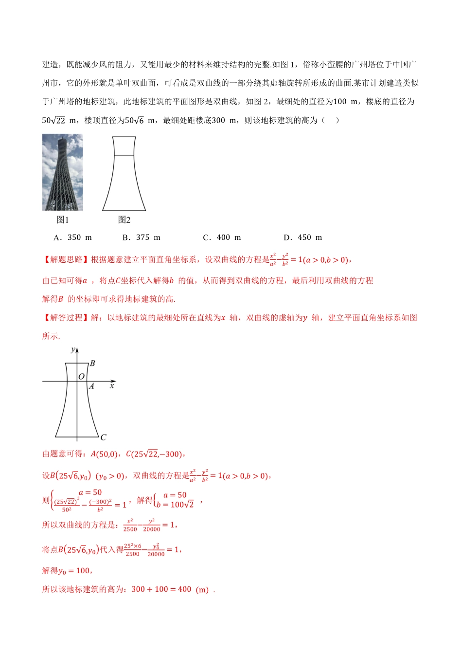 专题3.13 圆锥曲线的方程全章综合测试卷（提高篇）（解析版）-25学年高二数学举一反三系列（人教A版选择性必修第一册）.pdf_第3页