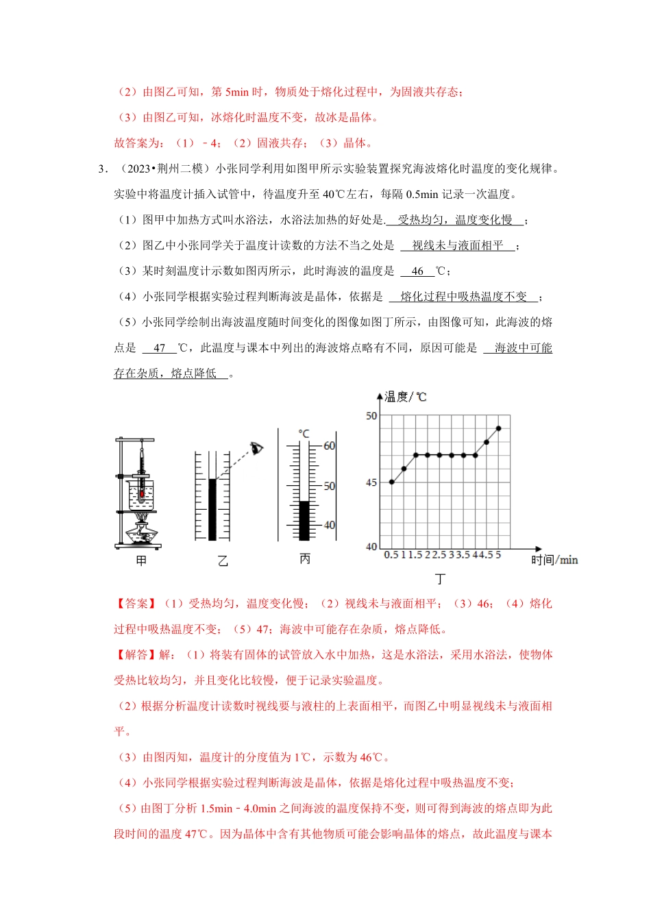 专题04  光热学实验综合（解析版）-2024年中考物理复习重难点讲解与训练(全国通用).pdf_第3页