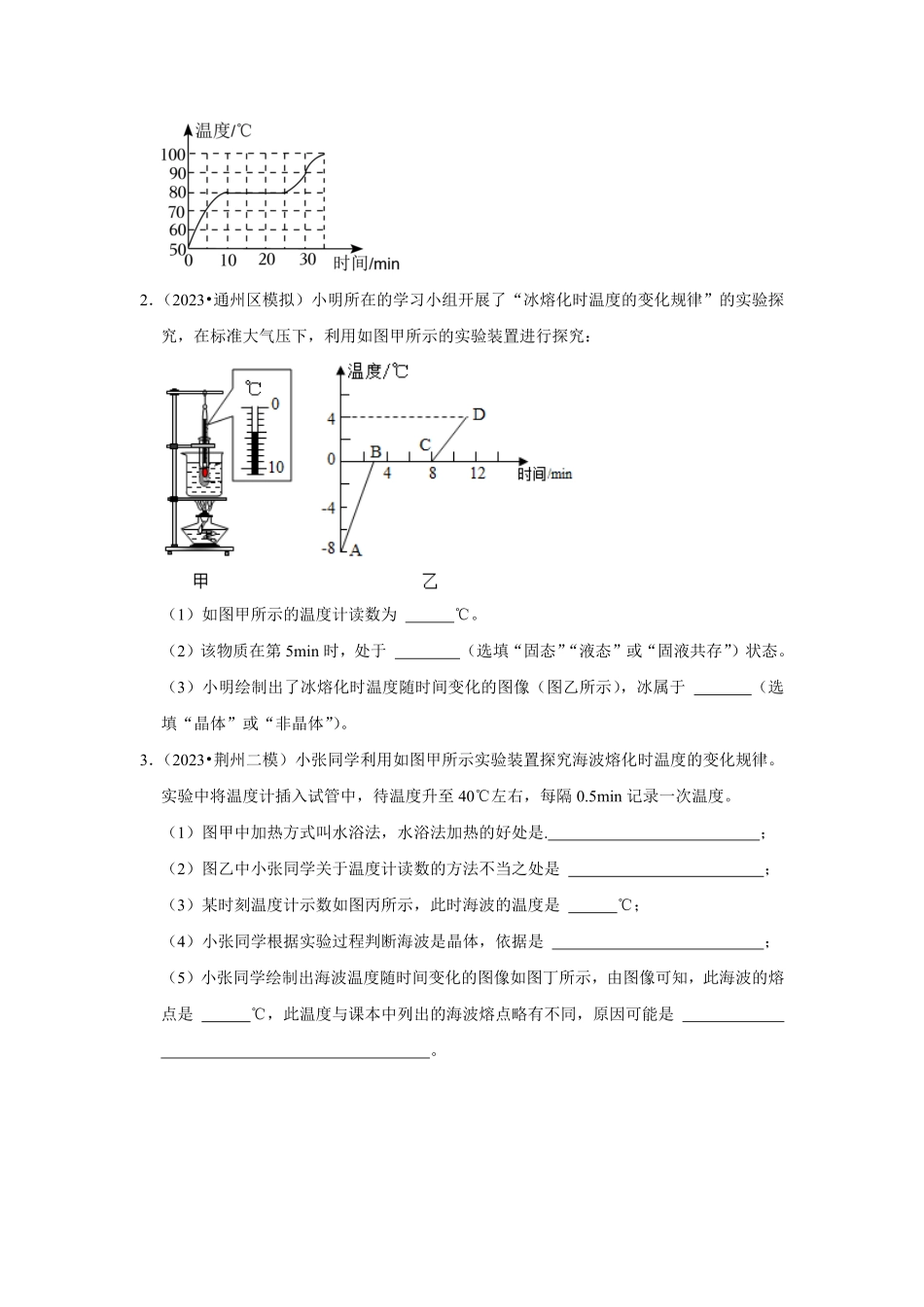 专题04  光热学实验综合（原卷版）-2024年中考物理复习重难点讲解与训练(全国通用).pdf_第2页