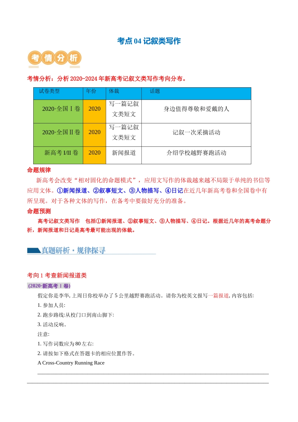专题04  记叙文类写作（讲义）（解析版）-2024年高考英语写作课件+讲义+练习二轮复习.docx_第2页