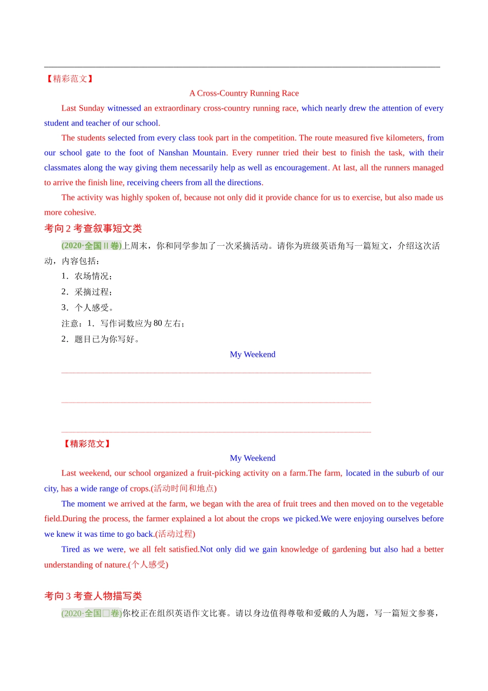 专题04  记叙文类写作（讲义）（解析版）-2024年高考英语写作课件+讲义+练习二轮复习.docx_第3页