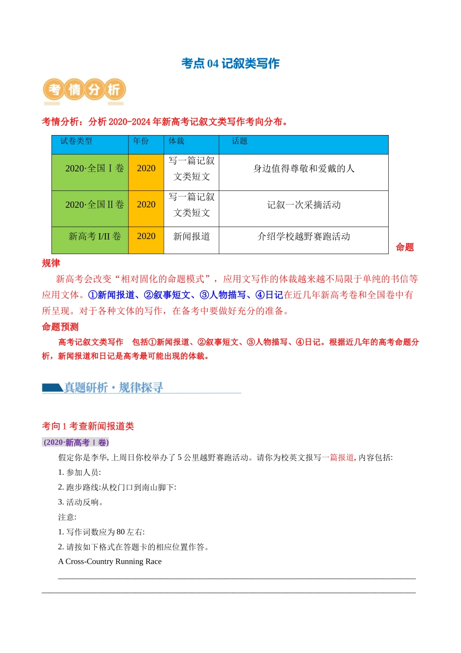 专题04  记叙文类写作（讲义）（原卷版）-2024年高考英语写作课件+讲义+练习二轮复习.docx_第2页