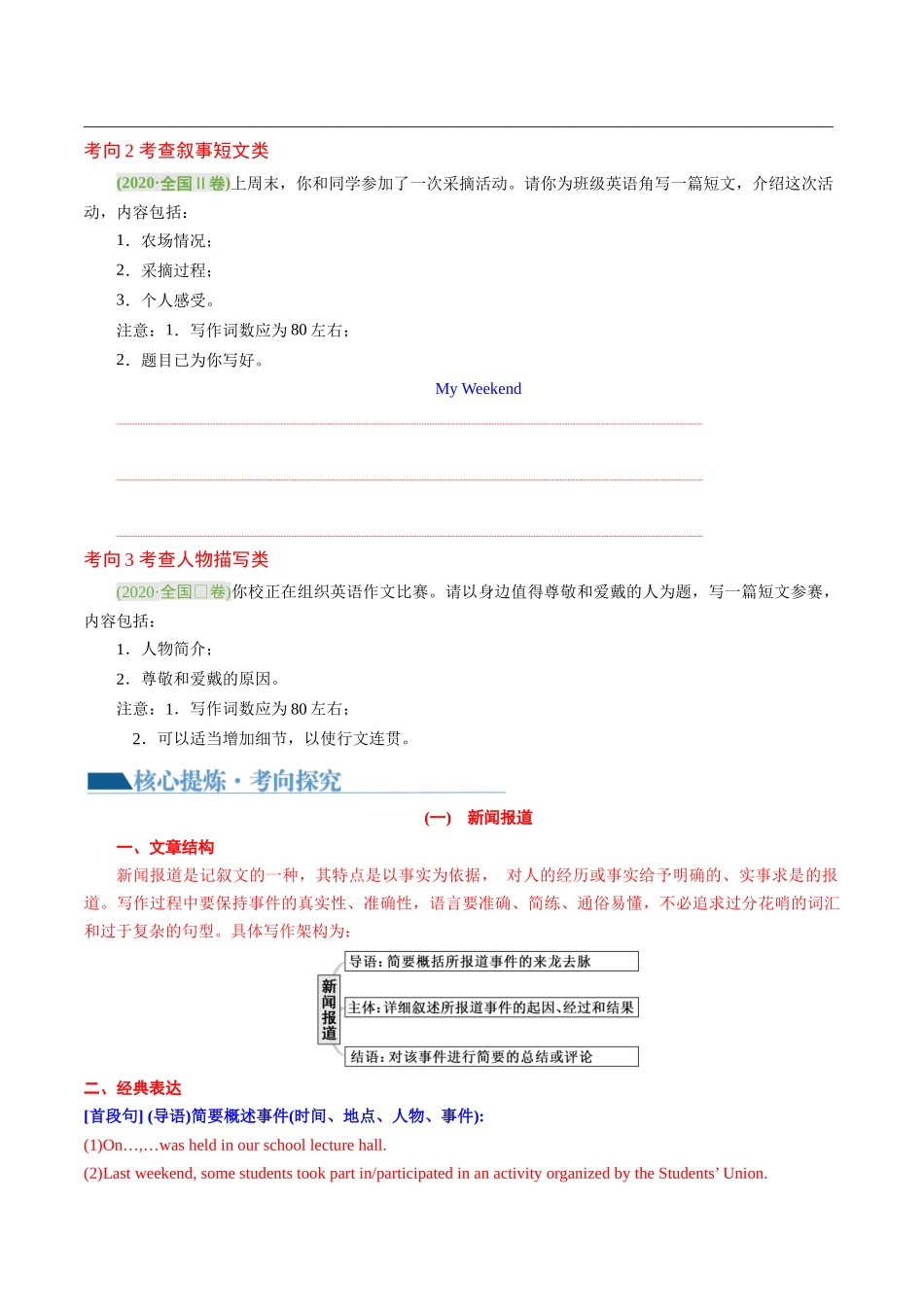 专题04  记叙文类写作（讲义）（原卷版）-2024年高考英语写作课件+讲义+练习二轮复习.docx_第3页