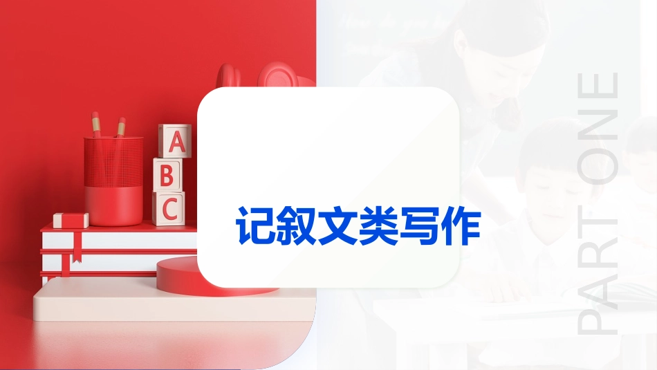 专题04  记叙文类写作（课件）-2024年高考英语写作课件+讲义+练习二轮复习.pptx_第3页