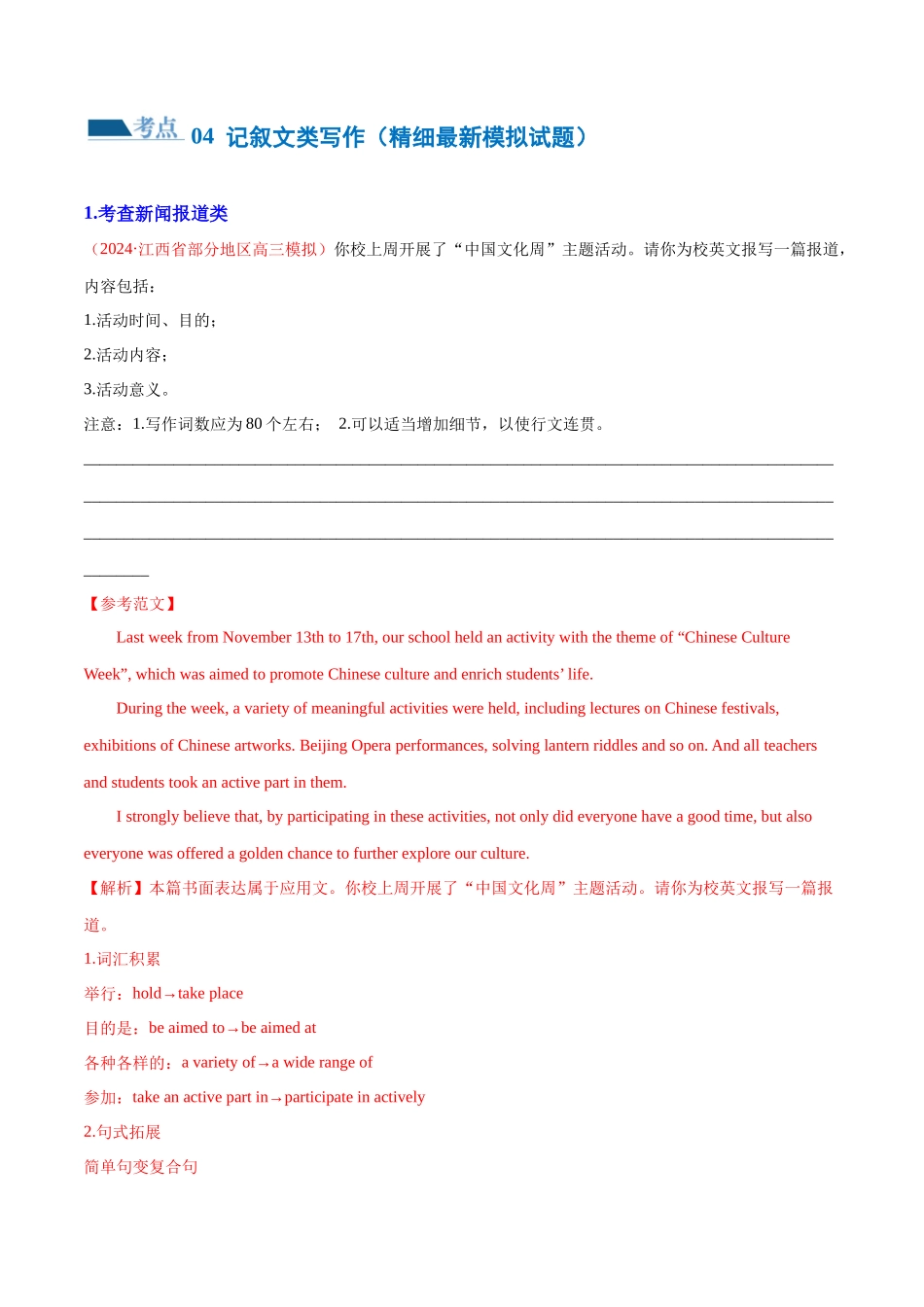 专题04  记叙文类写作（练习）（解析版）-2024年高考英语写作课件+讲义+练习二轮复习.docx_第2页