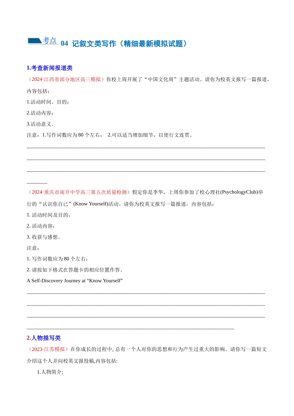 专题04  记叙文类写作（练习）（原卷版）-2024年高考英语写作课件+讲义+练习二轮复习.docx_第2页
