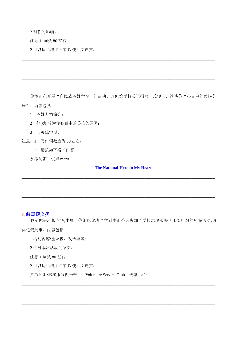 专题04  记叙文类写作（练习）（原卷版）-2024年高考英语写作课件+讲义+练习二轮复习.docx_第3页