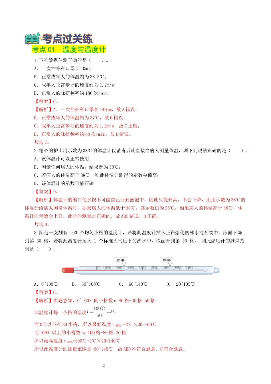 专题04  物态变化（练习）（解析版）-2025【寒假衔接】初中物理假期培优讲义9年级（人教版）.docx_第2页