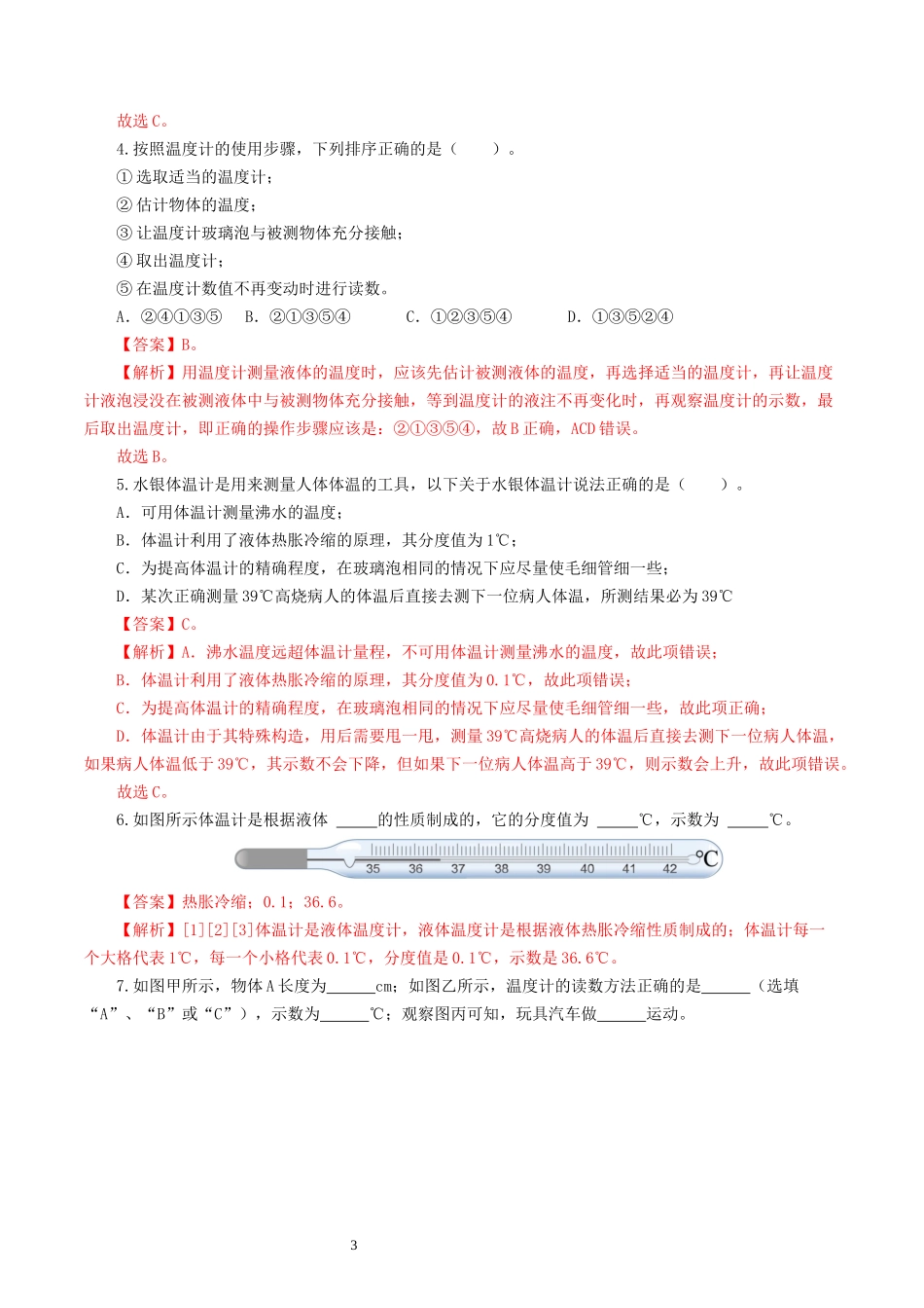 专题04  物态变化（练习）（解析版）-2025【寒假衔接】初中物理假期培优讲义9年级（人教版）.docx_第3页