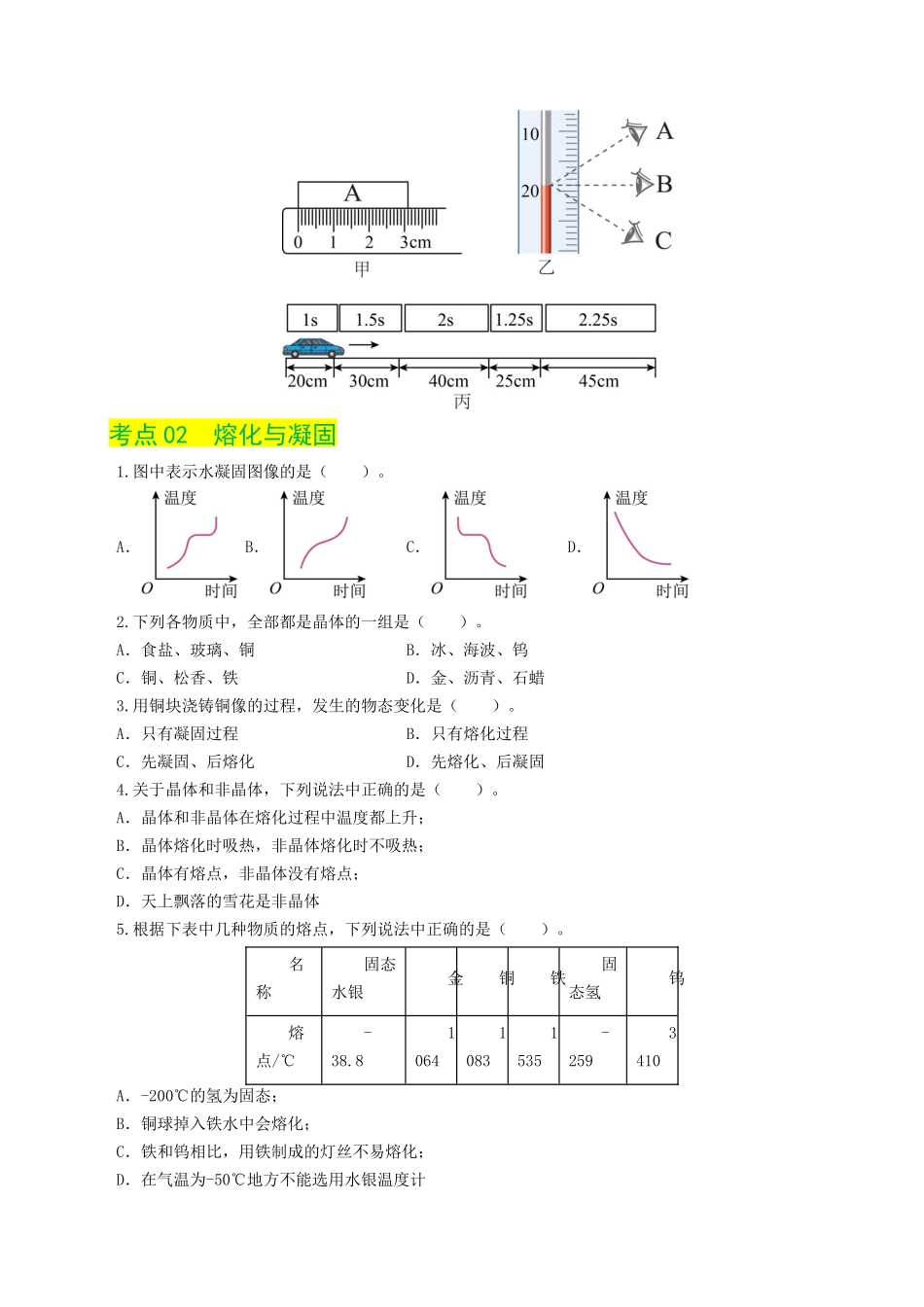 专题04  物态变化（练习）（学生版）-2025【寒假衔接】初中物理假期培优讲义9年级（人教版）.docx_第3页