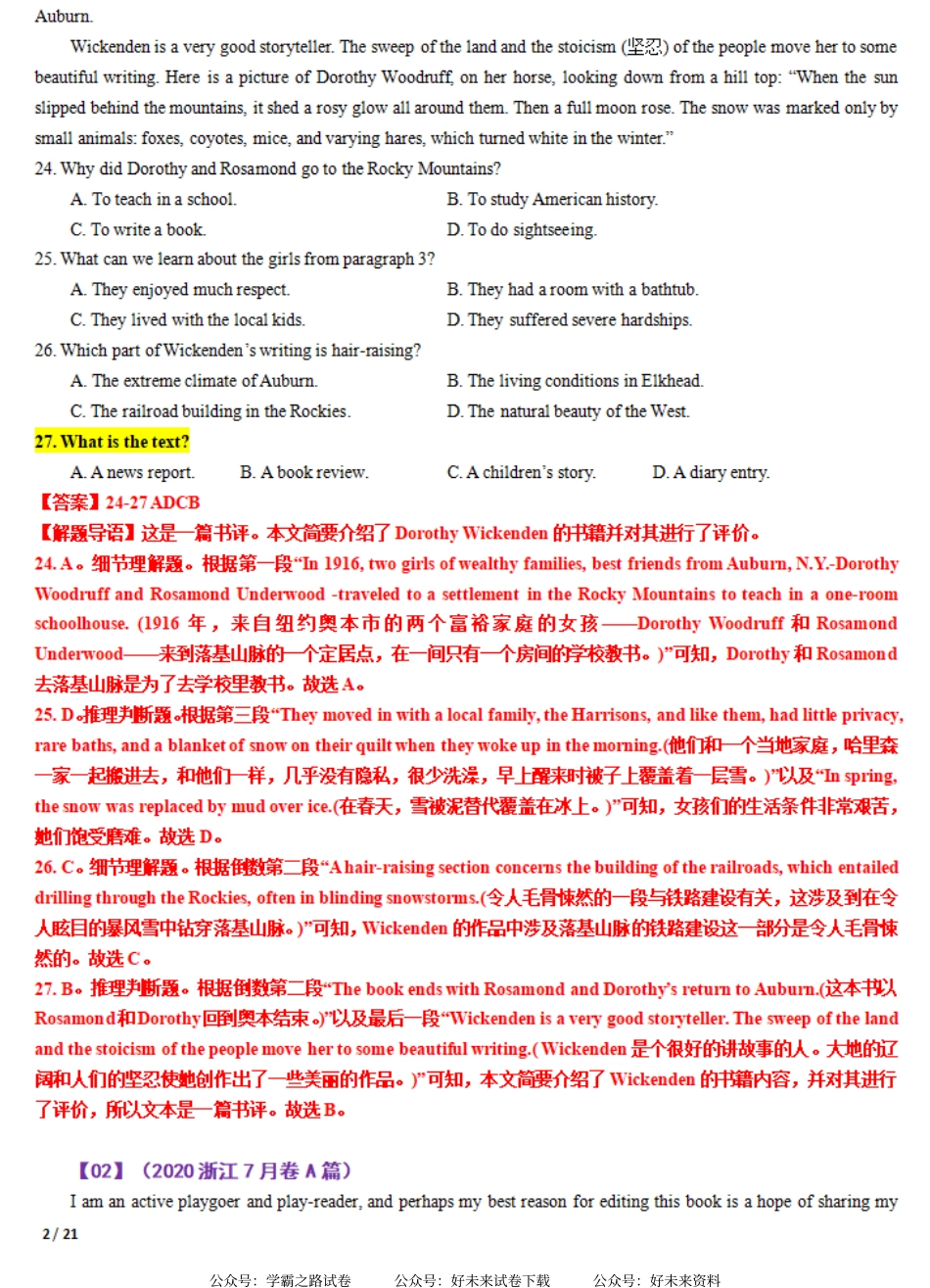 专题04 【培优小题狂练】阅读理解“文体判断”题（考情+技法+真题+模拟）-2024年新高考英语二轮复习 解析版.pdf_第2页