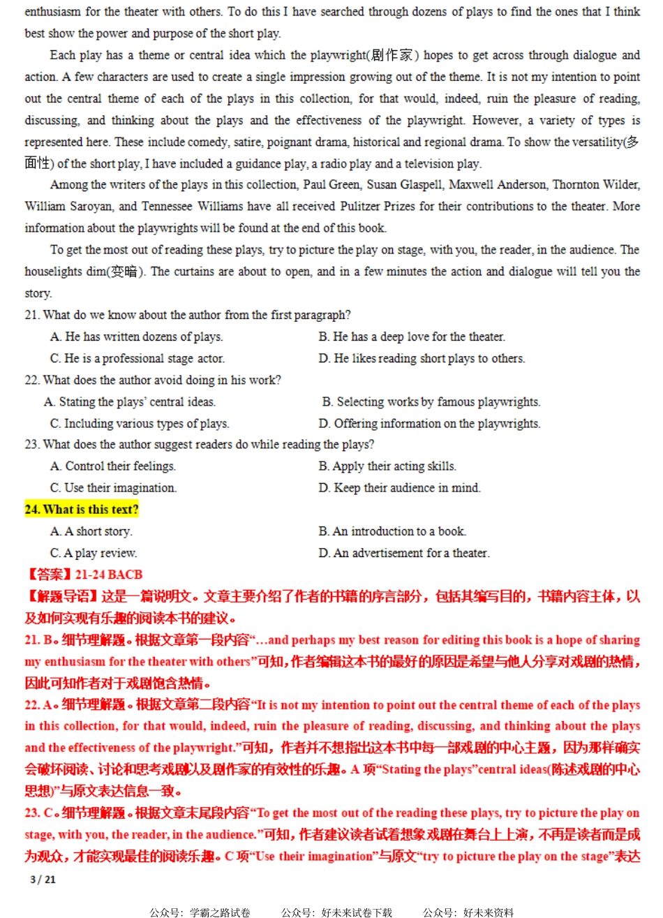 专题04 【培优小题狂练】阅读理解“文体判断”题（考情+技法+真题+模拟）-2024年新高考英语二轮复习 解析版.pdf_第3页