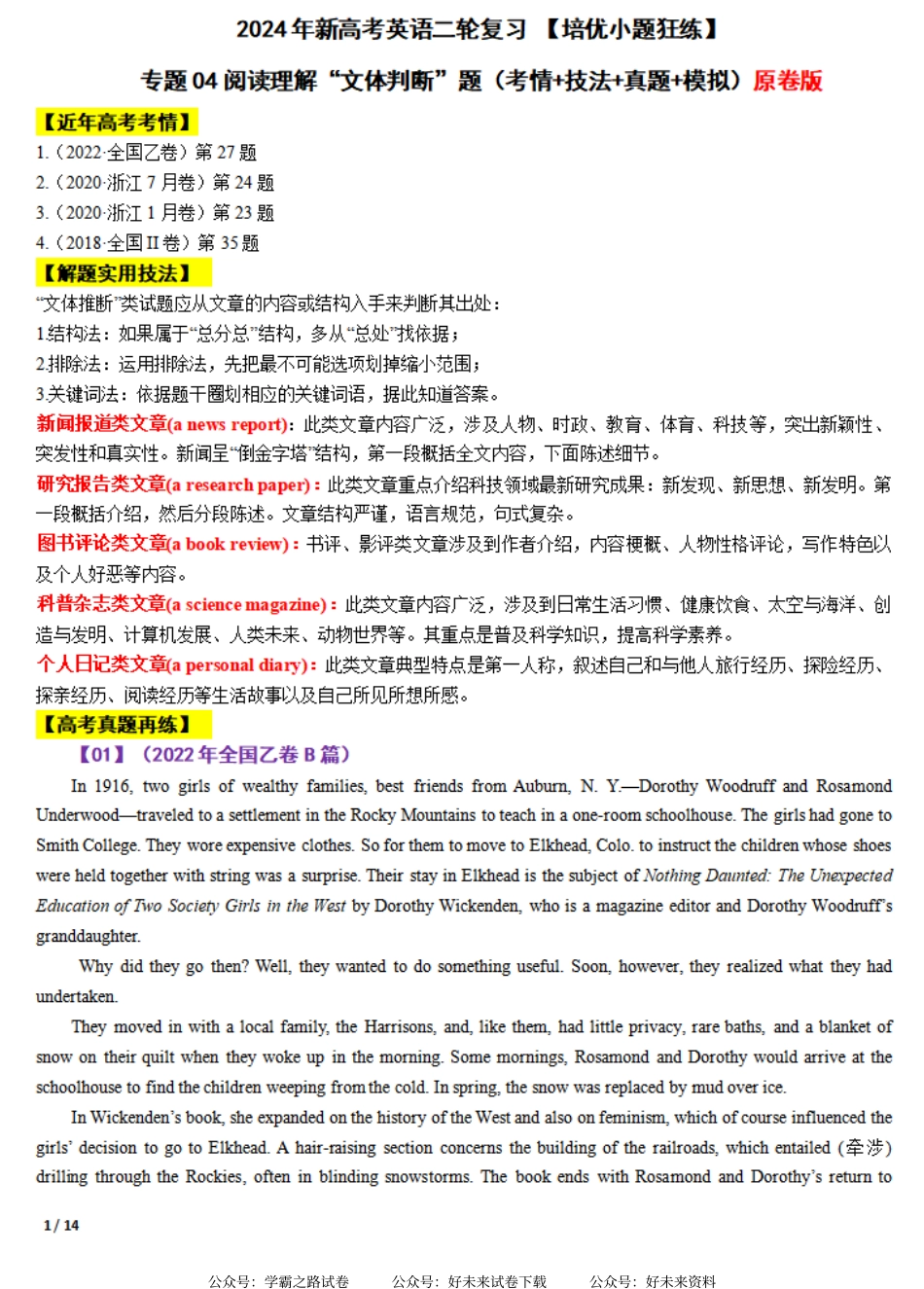 专题04 【培优小题狂练】阅读理解“文体判断”题（考情+技法+真题+模拟）-2024年新高考英语二轮复习 原卷版.pdf_第1页
