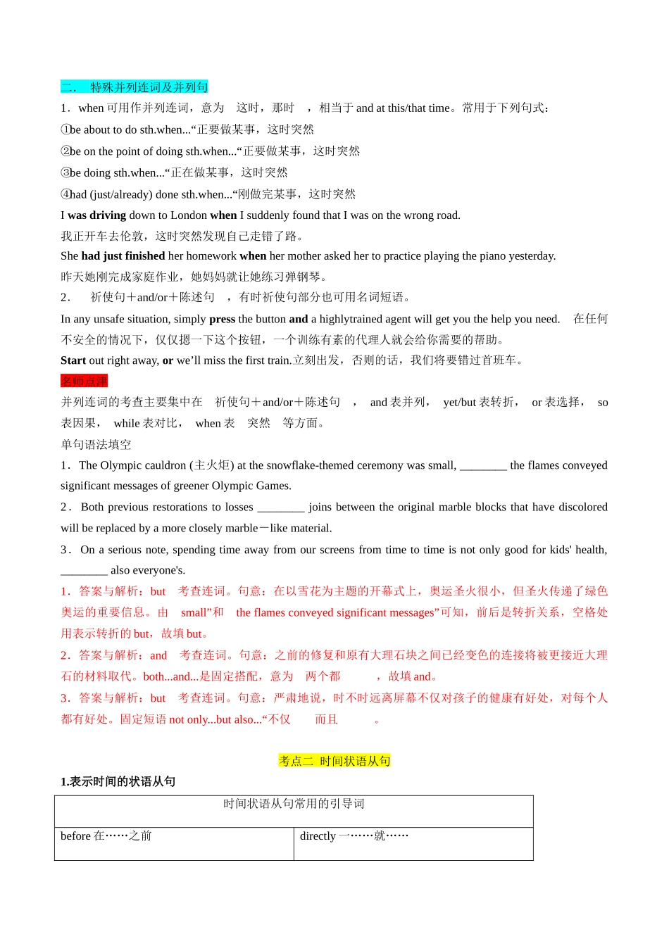 专题04 并列句和状语从句（解析版）-2025【初升高衔接】新高一暑假学习提升计划（英语）.docx_第2页