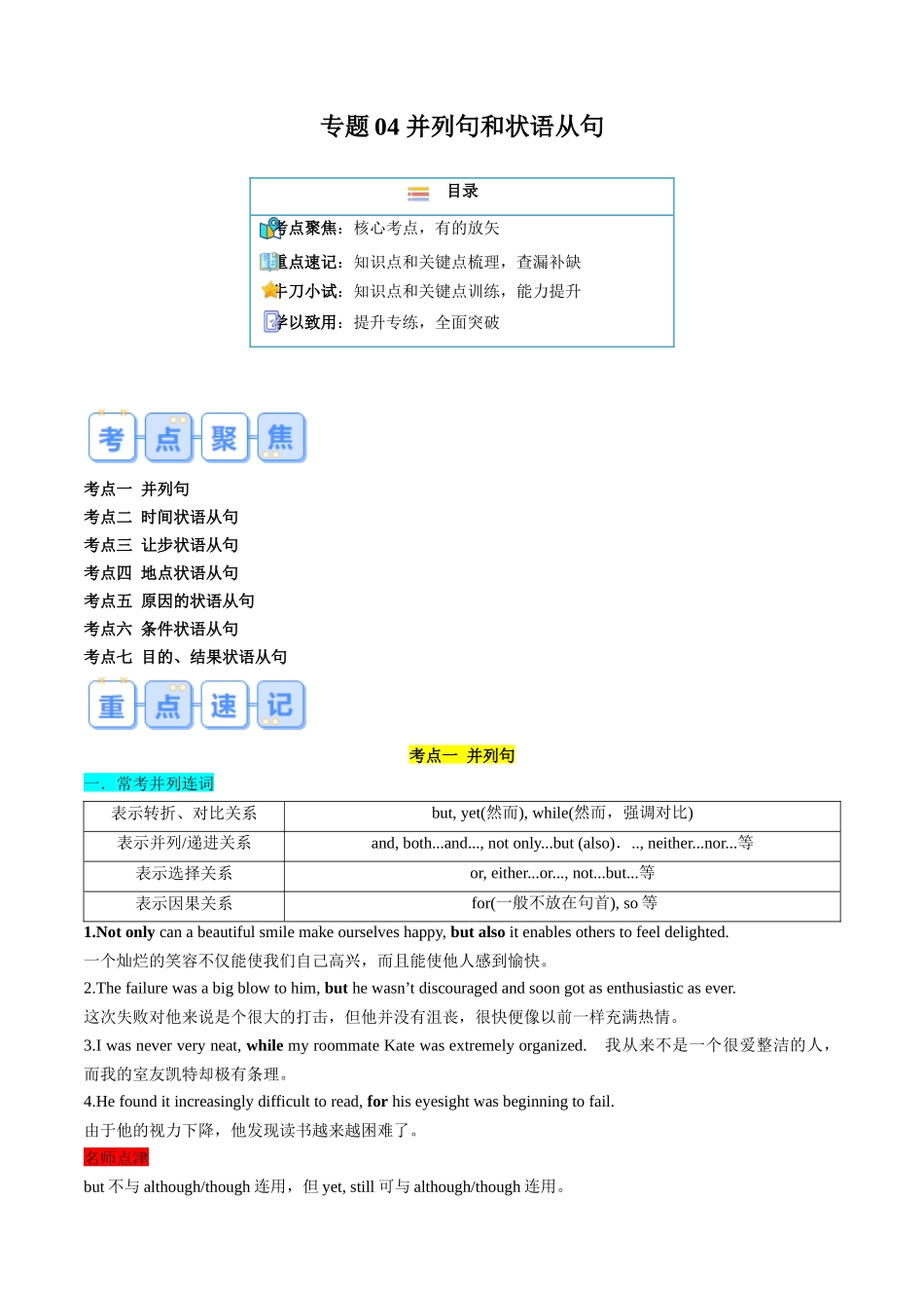 专题04 并列句和状语从句（原卷版）-2025【初升高衔接】新高一暑假学习提升计划（英语）.docx_第1页