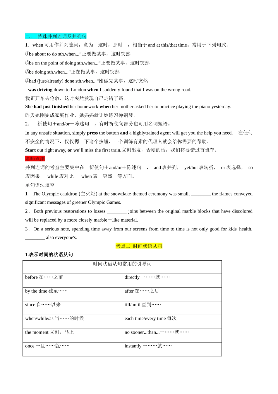专题04 并列句和状语从句（原卷版）-2025【初升高衔接】新高一暑假学习提升计划（英语）.docx_第2页