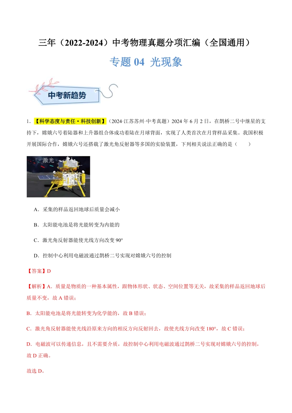 专题04 光现象（解析版）【2025中考物理一轮讲练测】.pdf_第1页