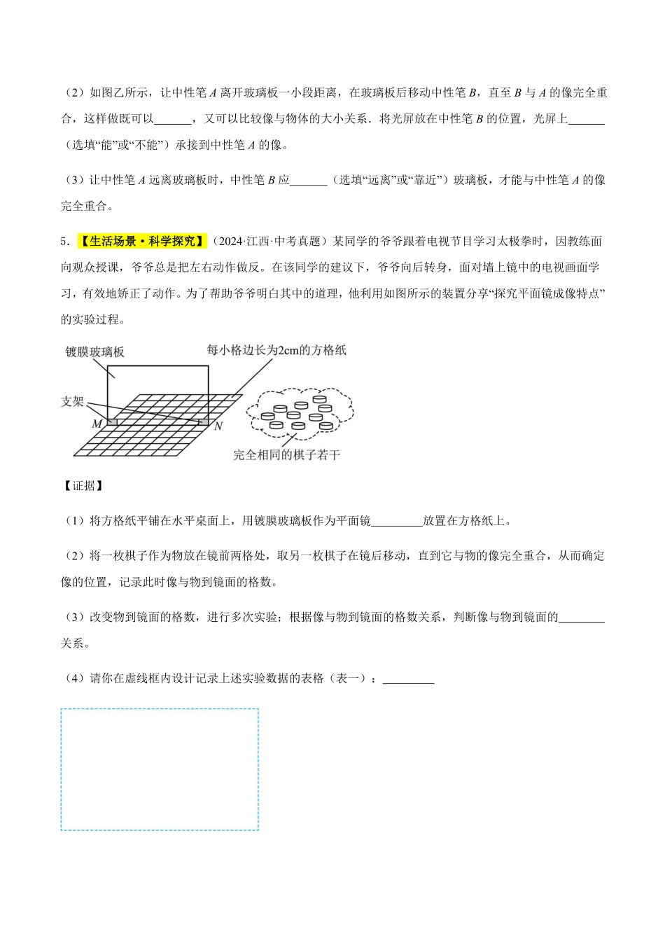 专题04 光现象（原卷版）【2025中考物理一轮讲练测】.pdf_第3页