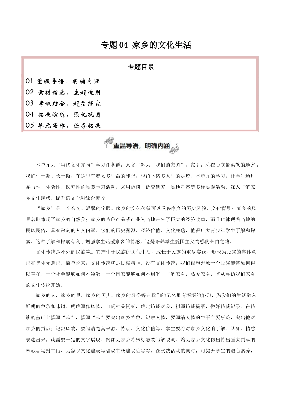 专题04 家乡的文化生活（当代文化参与+学写家乡人物风物志）-2025【初升高衔接】新高一暑假学习提升计划（语文）.docx_第1页