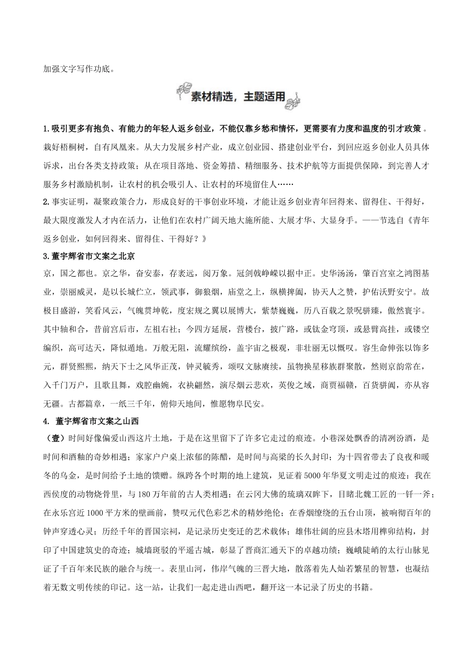 专题04 家乡的文化生活（当代文化参与+学写家乡人物风物志）-2025【初升高衔接】新高一暑假学习提升计划（语文）.docx_第2页