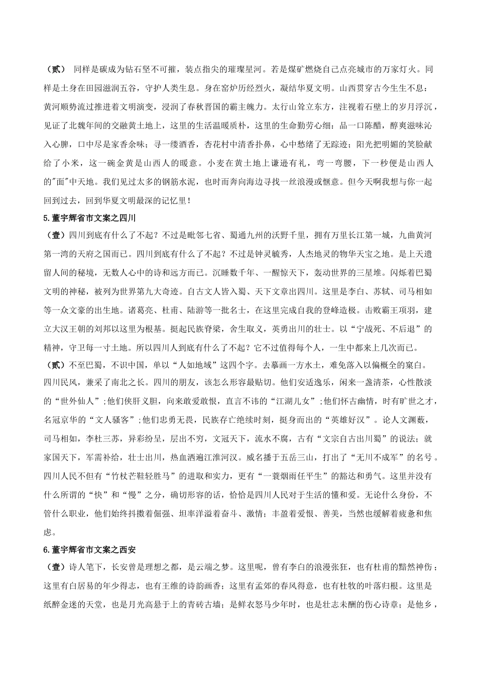 专题04 家乡的文化生活（当代文化参与+学写家乡人物风物志）-2025【初升高衔接】新高一暑假学习提升计划（语文）.docx_第3页