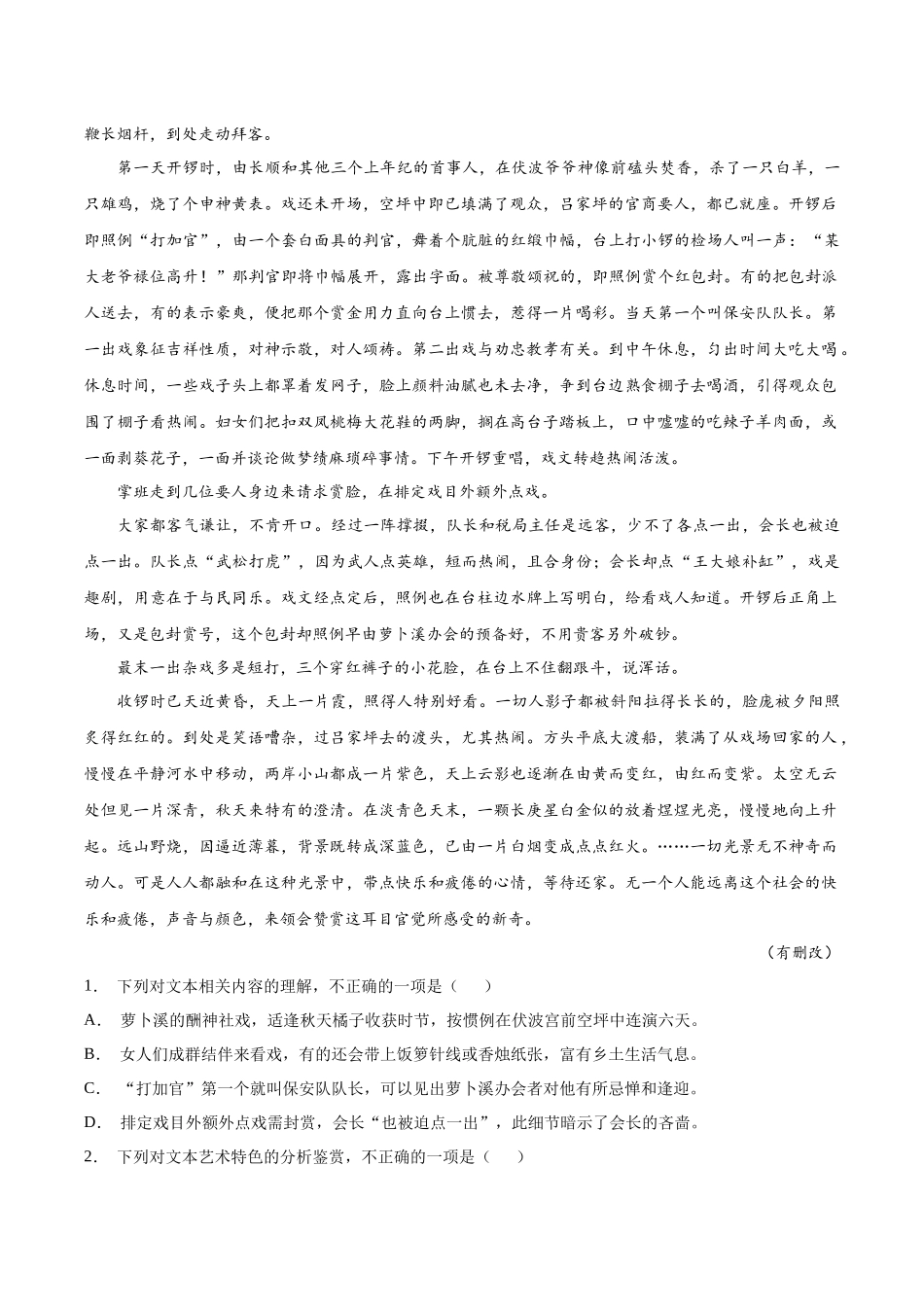 专题04 家乡文化（链接高考+同文异题）（解析版）-2025【初升高衔接】新高一暑假学习提升计划（语文）.docx_第2页