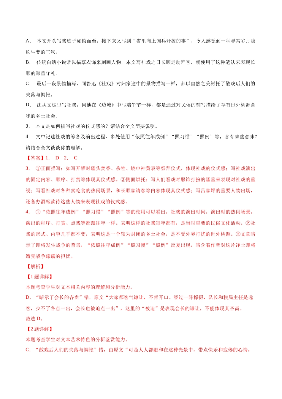 专题04 家乡文化（链接高考+同文异题）（解析版）-2025【初升高衔接】新高一暑假学习提升计划（语文）.docx_第3页
