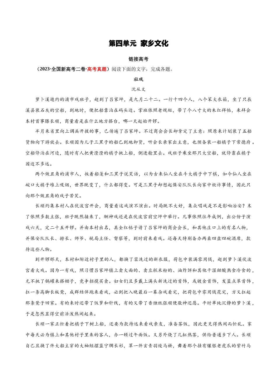 专题04 家乡文化（链接高考+同文异题）（原卷版）-2025【初升高衔接】新高一暑假学习提升计划（语文）.docx_第1页