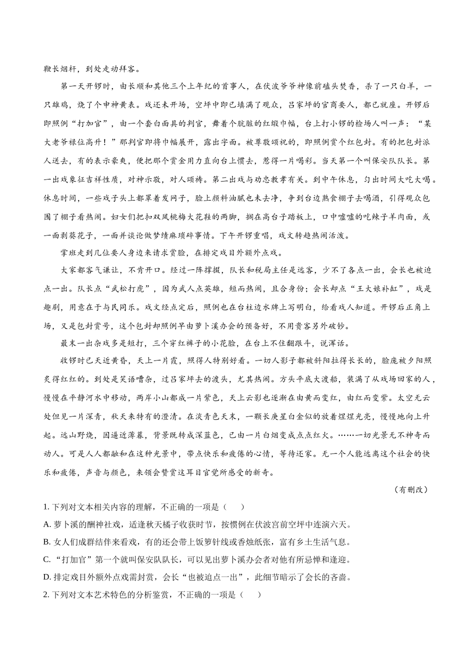 专题04 家乡文化（链接高考+同文异题）（原卷版）-2025【初升高衔接】新高一暑假学习提升计划（语文）.docx_第2页