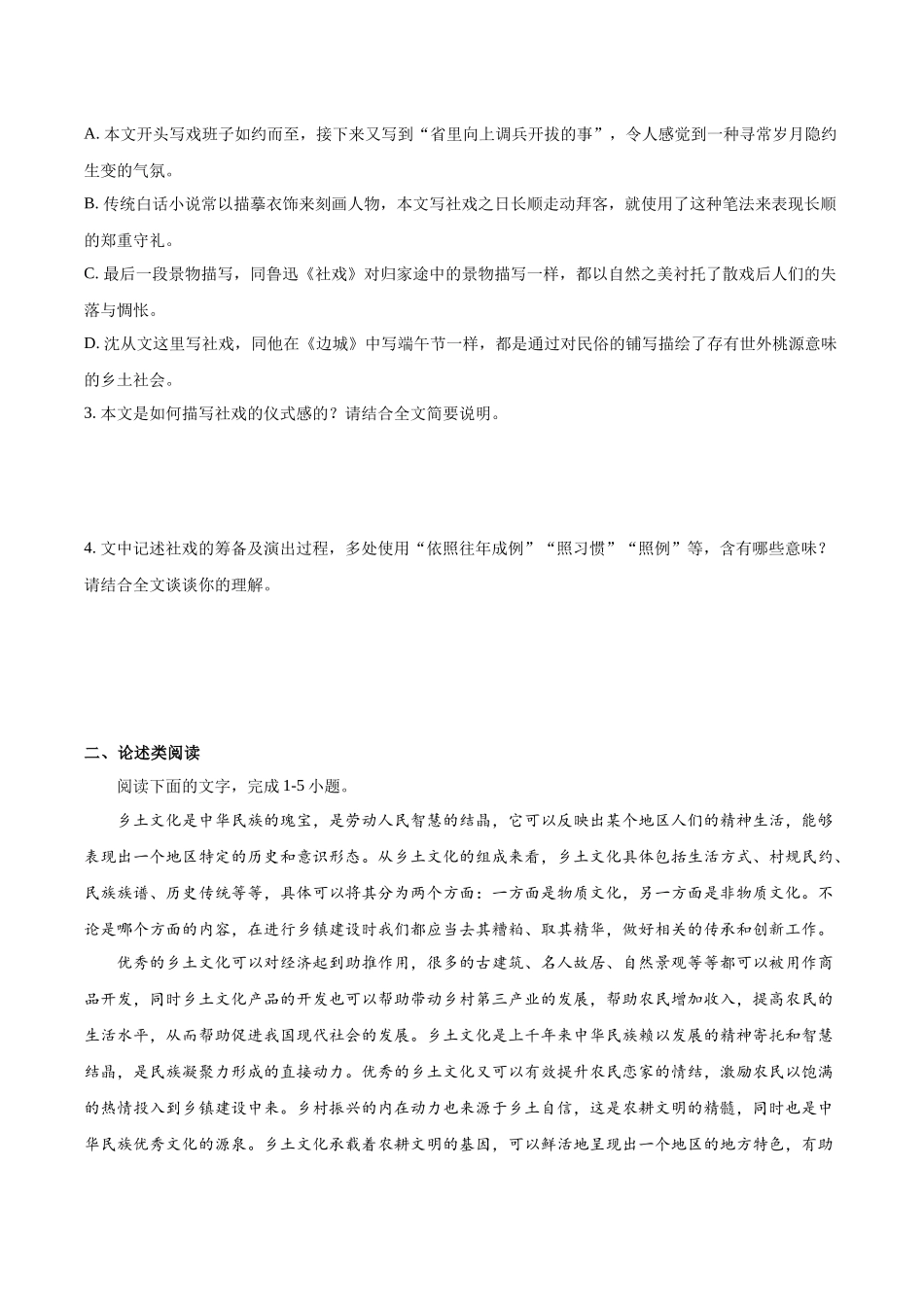 专题04 家乡文化（链接高考+同文异题）（原卷版）-2025【初升高衔接】新高一暑假学习提升计划（语文）.docx_第3页
