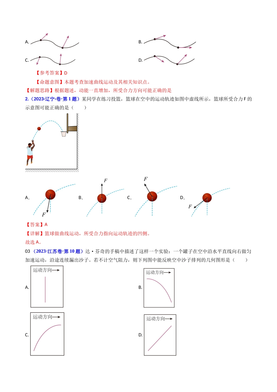专题04 抛体运动与圆周运动（解析版）-2023年高考物理真题题源解密（全国通用）.docx_第2页