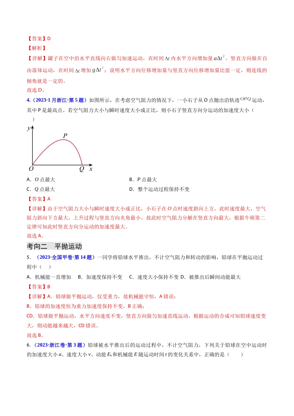 专题04 抛体运动与圆周运动（解析版）-2023年高考物理真题题源解密（全国通用）.docx_第3页