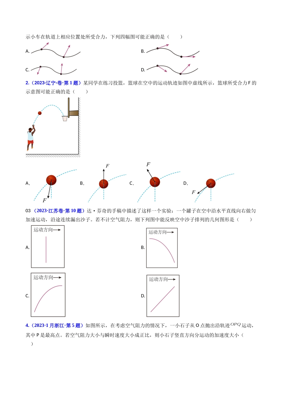 专题04 抛体运动与圆周运动（原始版）-2023年高考物理真题题源解密（全国通用）.docx_第2页