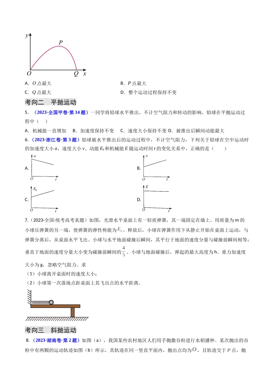 专题04 抛体运动与圆周运动（原始版）-2023年高考物理真题题源解密（全国通用）.docx_第3页
